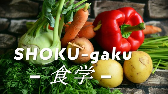 SHOKU-gaku